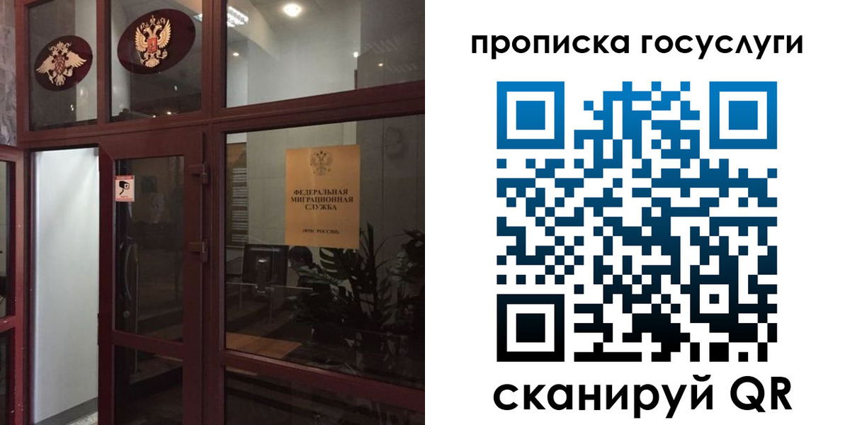 прописка от собственника в Уфе