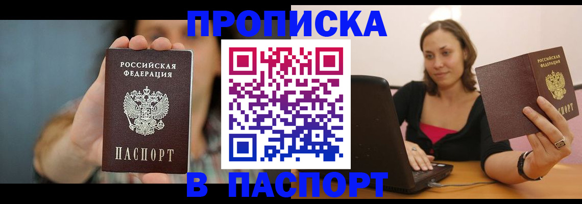 прописка поиск в Уфе