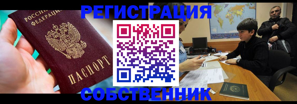 прописка в Уфе